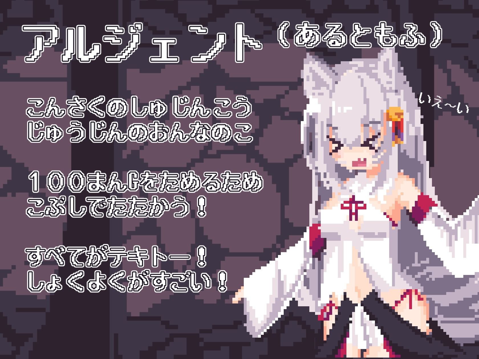 戦え！稼げ！あるともふ！ - サンプル画像 1