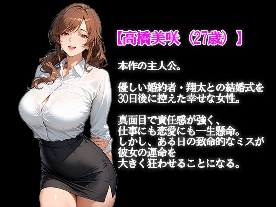 寝取られ花嫁〜結婚式までに堕ちた私〜 - サンプル画像 5