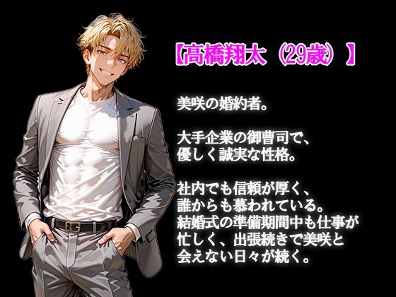 寝取られ花嫁〜結婚式までに堕ちた私〜 - サンプル画像 7