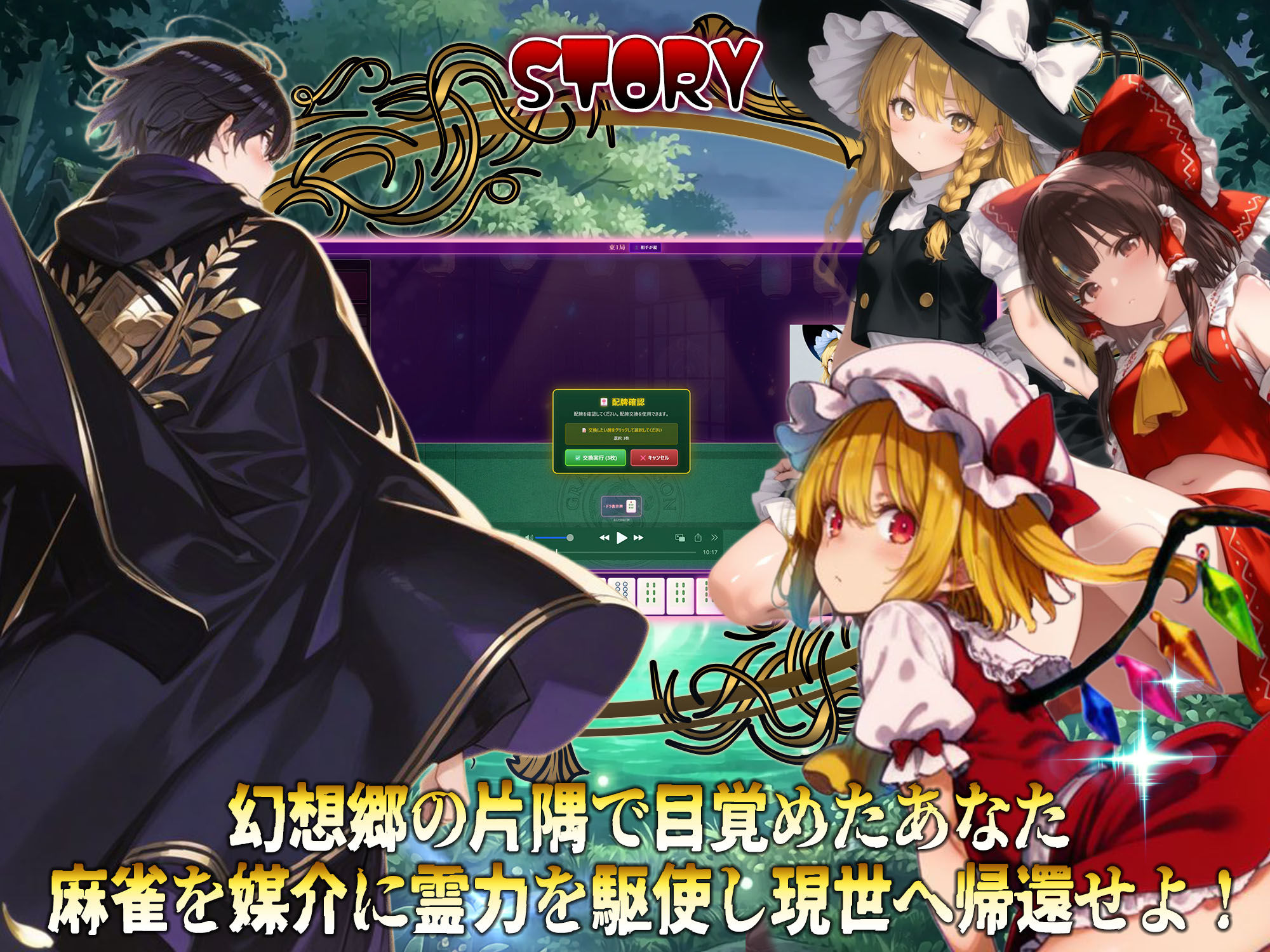 東方雀符録  〜幻想郷からの帰還〜脱衣麻雀ローグライク  もう会うこともないだろうから無責任中出しを決めながらの旅路 - サンプル画像 1