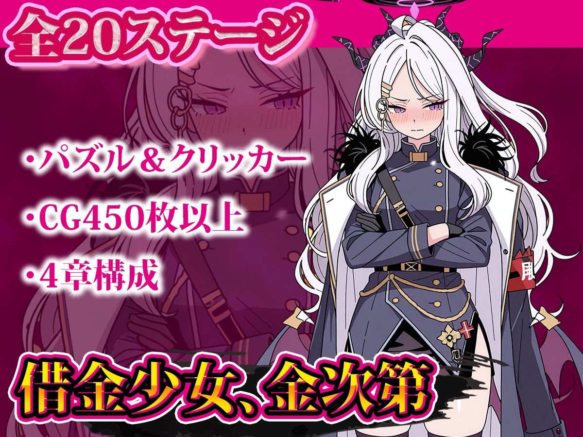 お金で買える風紀委員長〜分からせパズル＆クリッカー〜 - サンプル画像 1