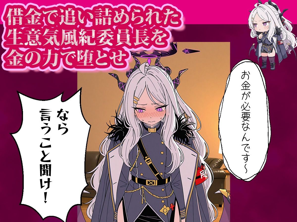 お金で買える風紀委員長〜分からせパズル＆クリッカー〜 - サンプル画像 7