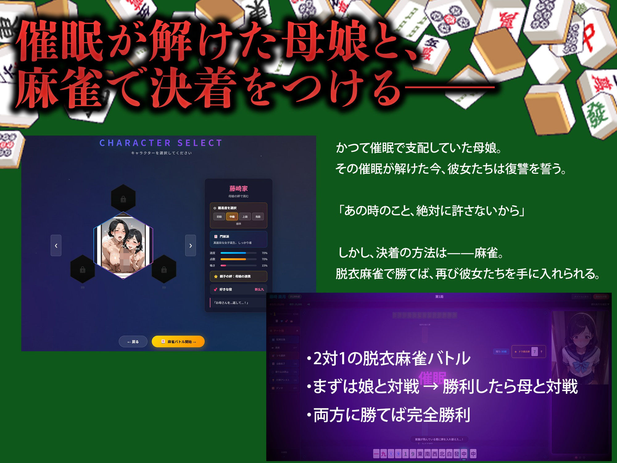 親子丼脱衣麻雀〜催●が解けた夜に〜 - サンプル画像 1