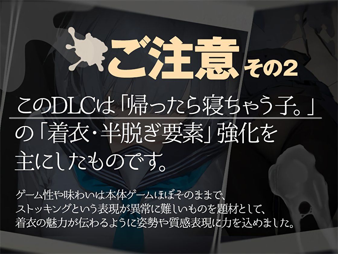 帰ったら寝ちゃう子。衣装追加DLC - サンプル画像 7