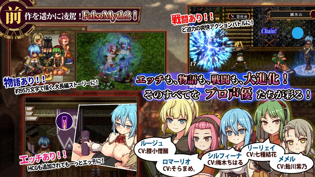 FalseMyth2〜愛憎のエゴイズム〜 - サンプル画像 1