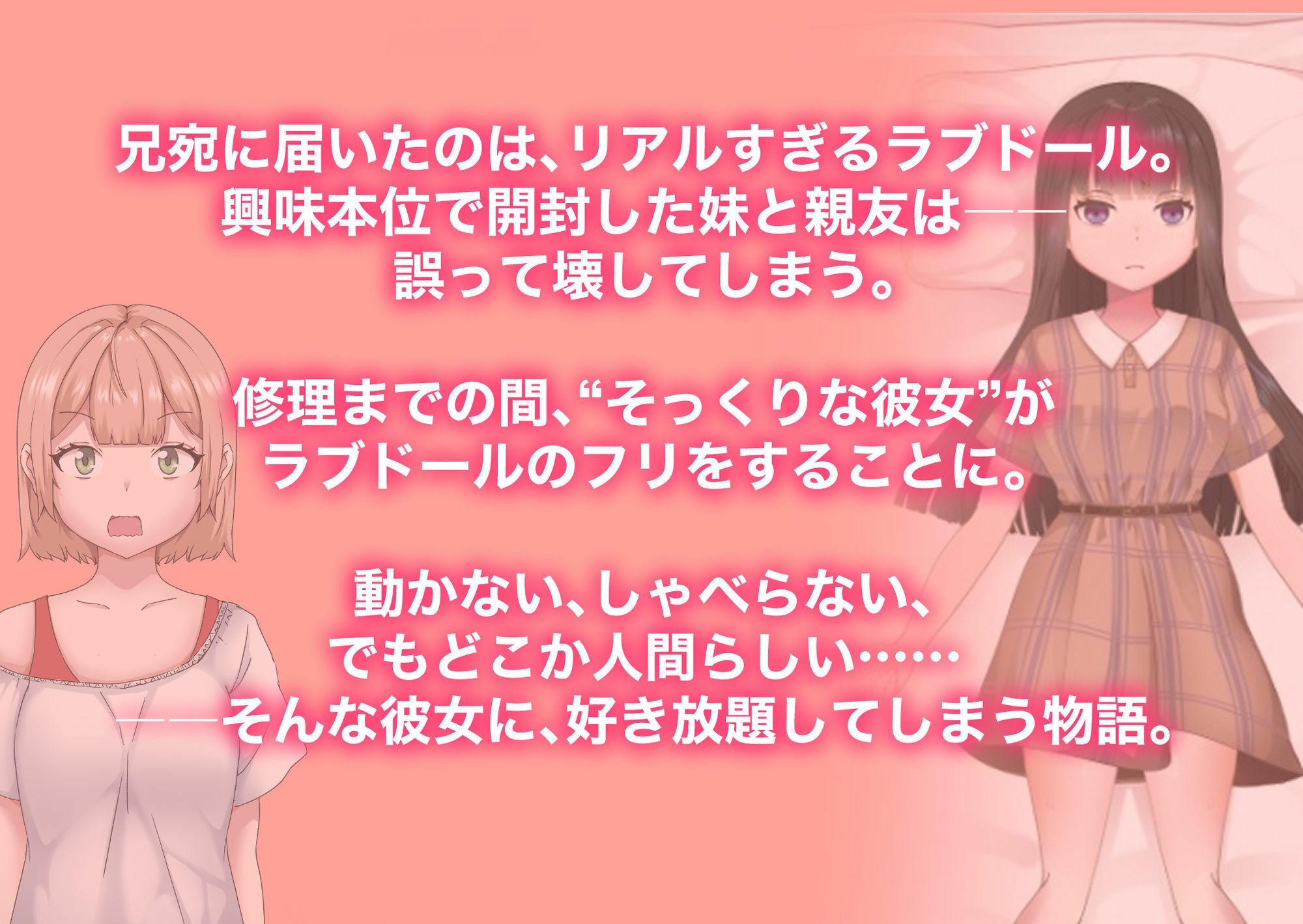 ラブドールのフリをする妹の親友/されるがままの偽ドール妹編【2作品総集編】 - サンプル画像 5