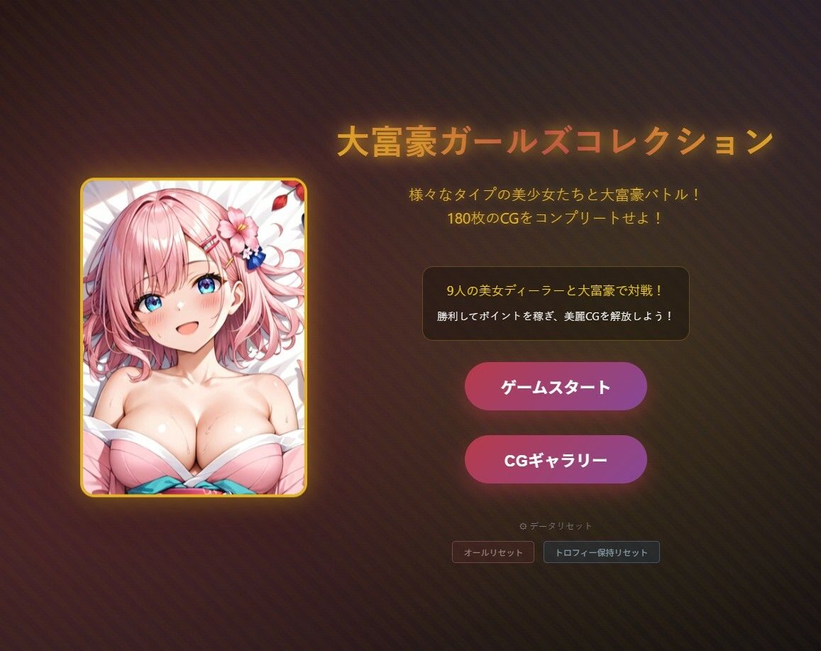 大富豪 Girls Collection - サンプル画像 1