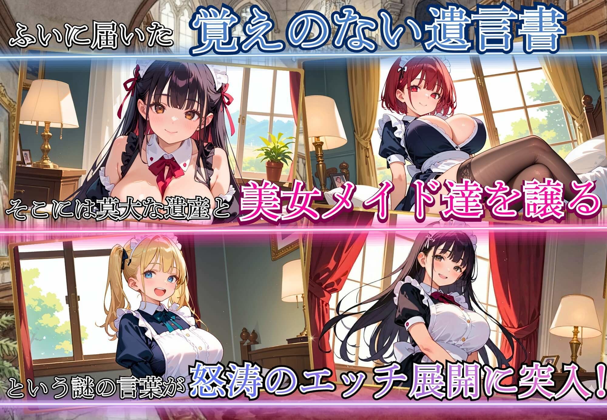 私を食べて、ご主人様〜遺産で美女メイドとヤリまくり！！〜 - サンプル画像 3