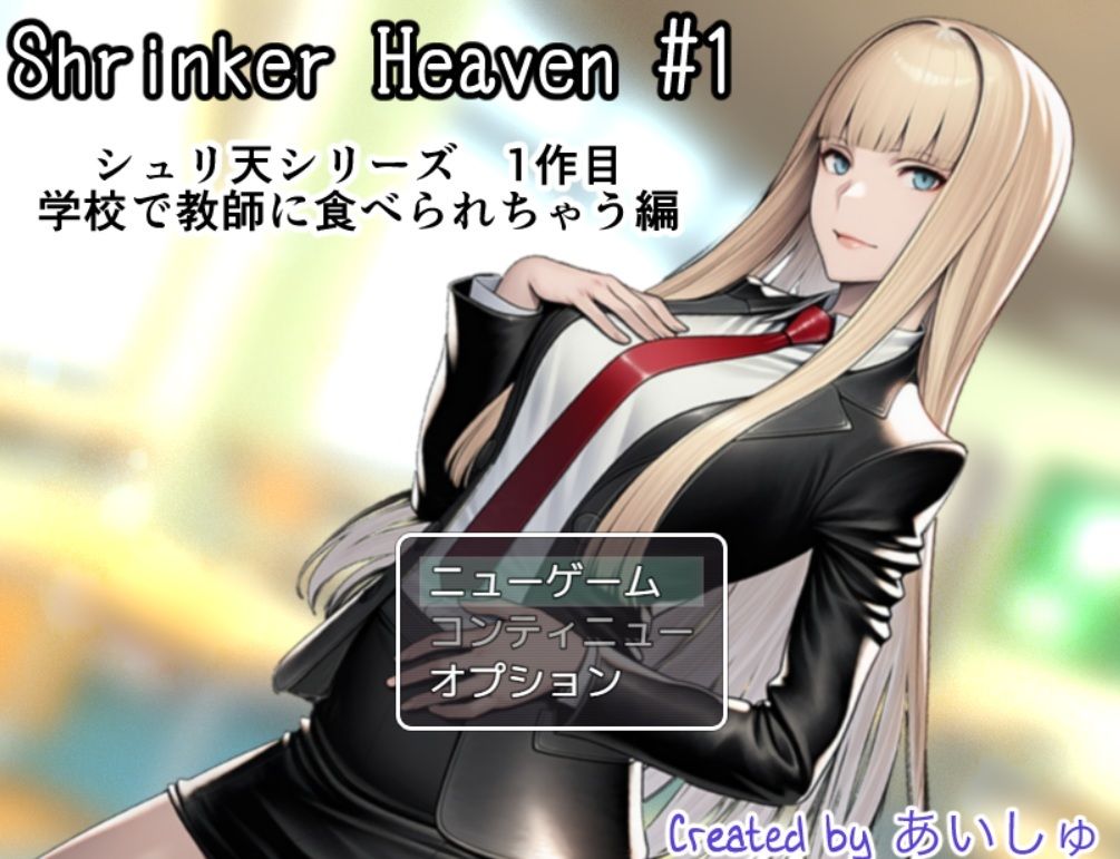 Shrinker Heaven ＃1 - サンプル画像 1