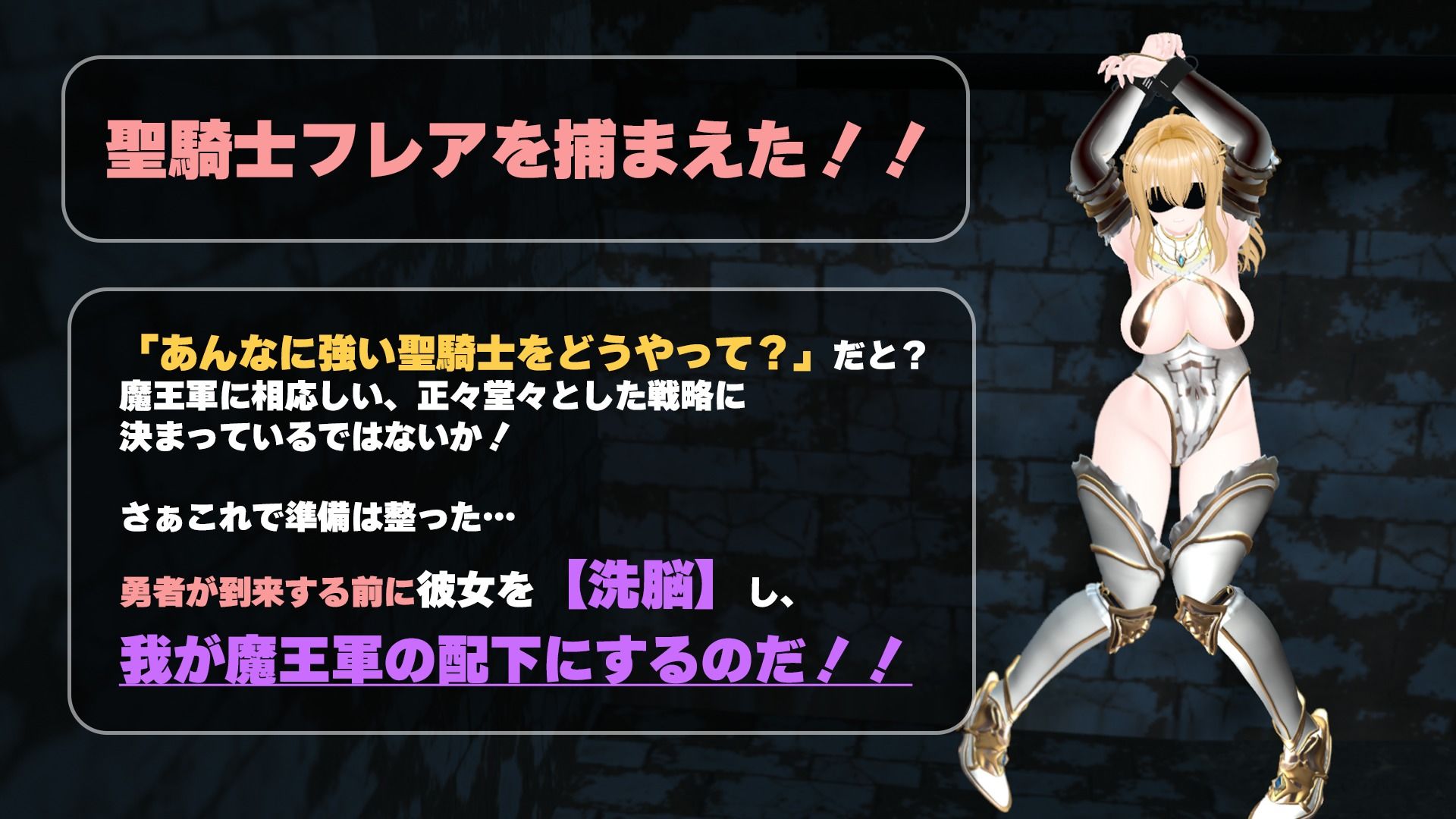 【CV:涼貴涼、篠守ゆきこ、春乃つくし】聖騎士を捕まえた！【魔王軍洗脳シミュレーション】 - サンプル画像 1