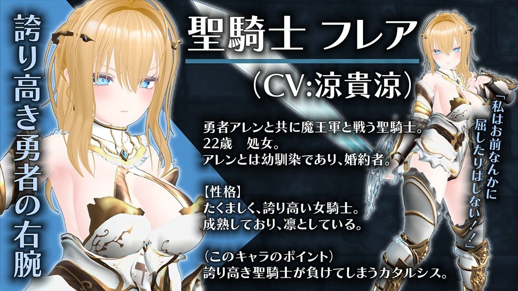 【CV:涼貴涼、篠守ゆきこ、春乃つくし】聖騎士を捕まえた！【魔王軍洗脳シミュレーション】 - サンプル画像 2