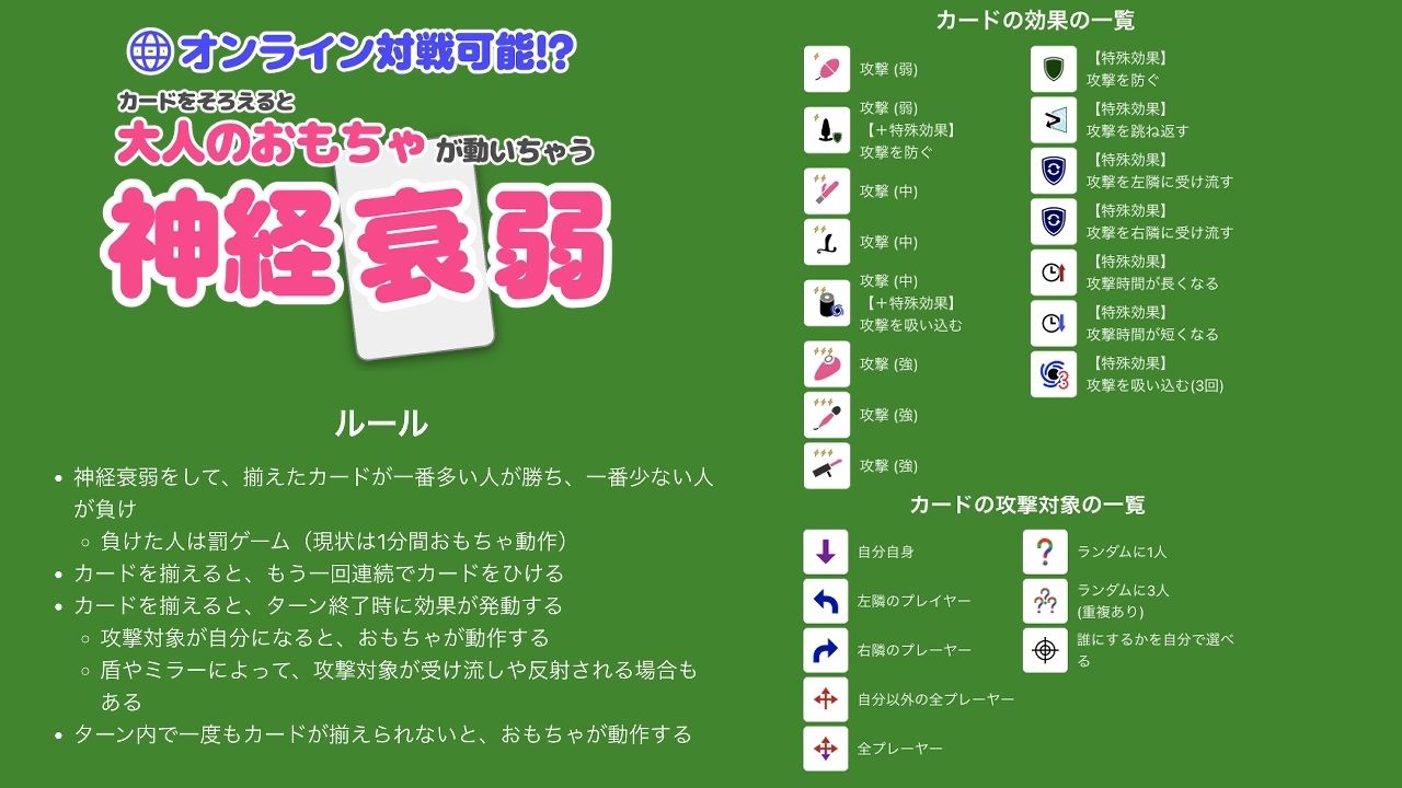 オンライン対戦可能！？カードを揃えると大人のおもちゃが動いちゃう神経衰弱 - サンプル画像 4
