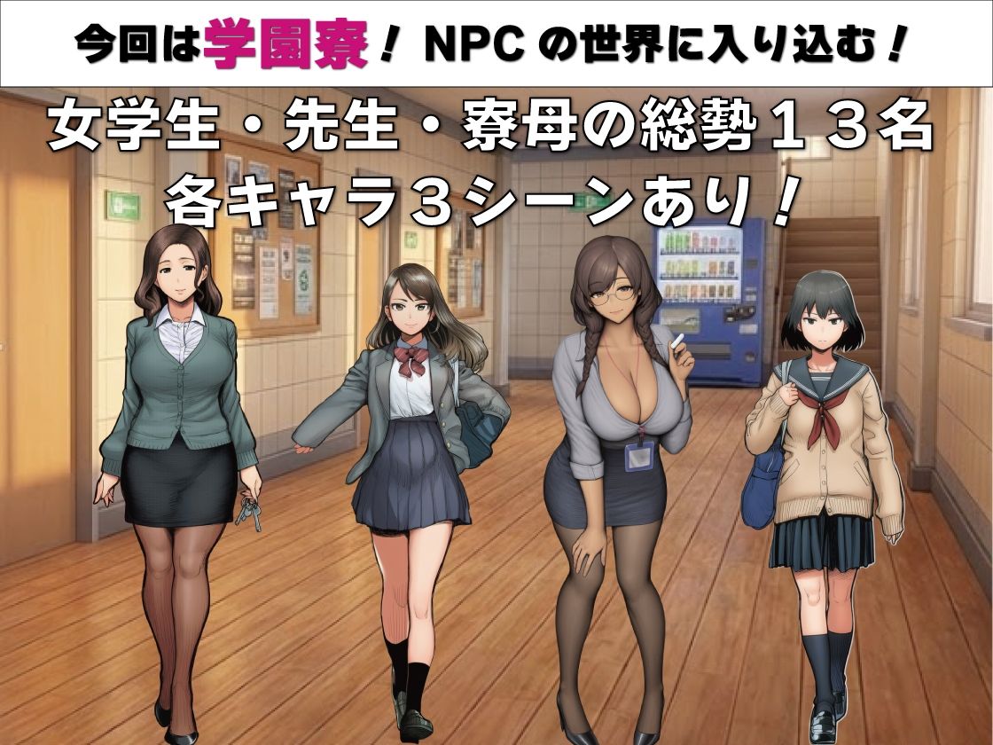 NPC姦 無反応な彼女たち 学園寮編 - サンプル画像 1