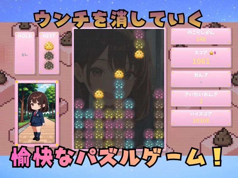 うんぷにょ！-スコアチャレンジver- - サンプル画像 1