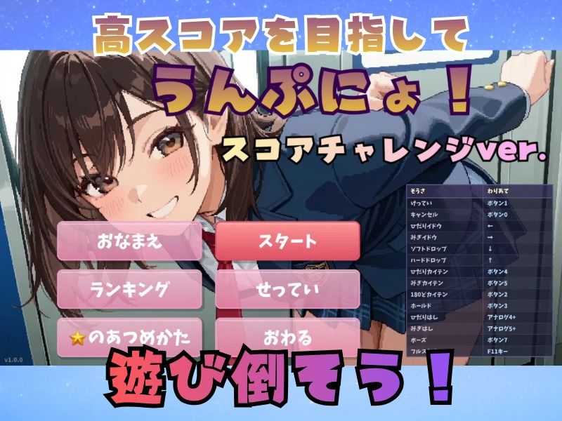 うんぷにょ！-スコアチャレンジver- - サンプル画像 7