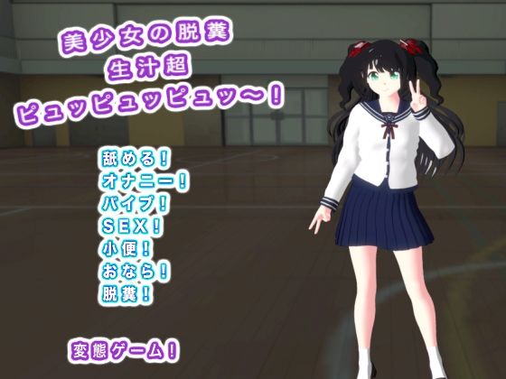 美少女の脱糞  生汁超ピュッピュッピュッ〜！