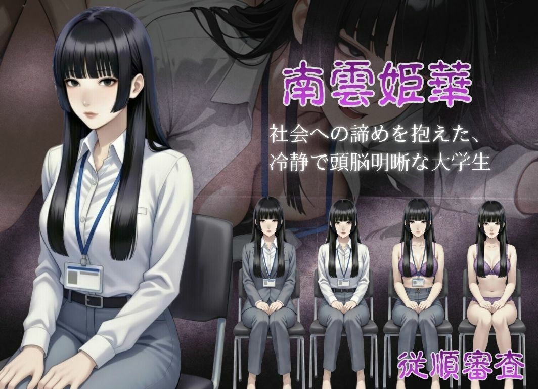 従順審査 - サンプル画像 4