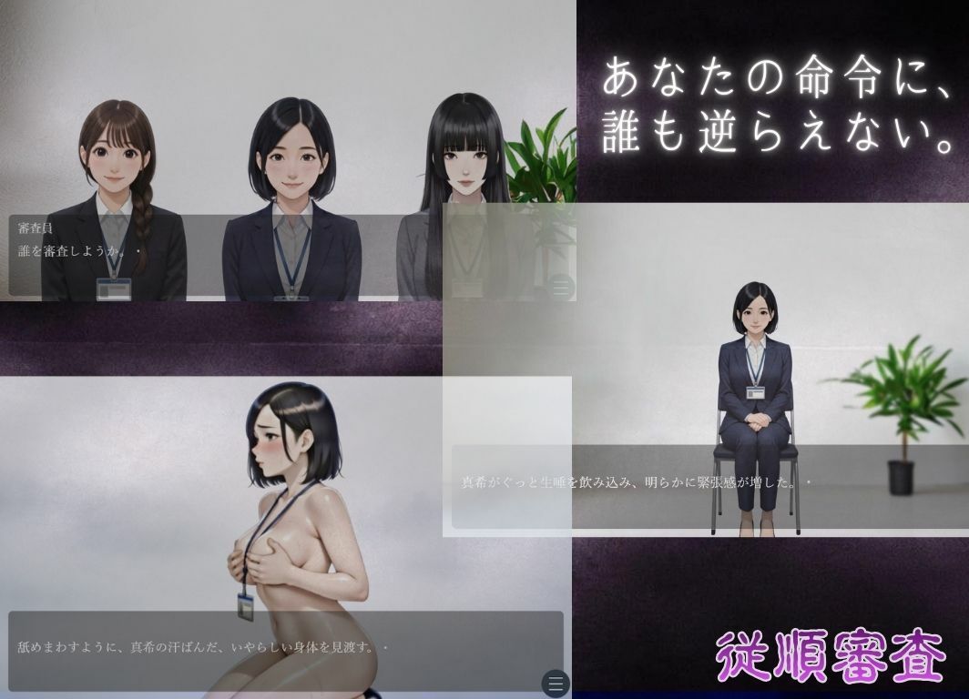 従順審査 - サンプル画像 6