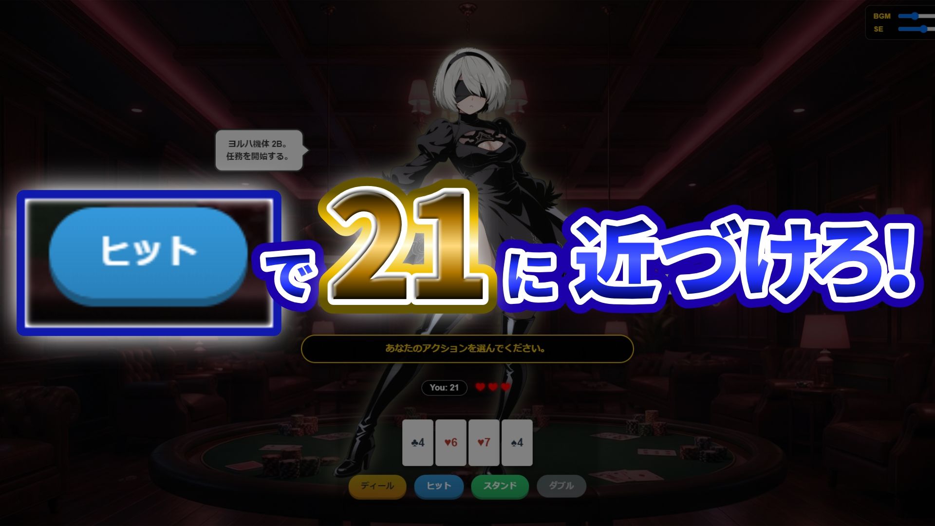 『21』目指して全てを脱がせ！脱衣ブラックジャック【2B編】 - サンプル画像 2