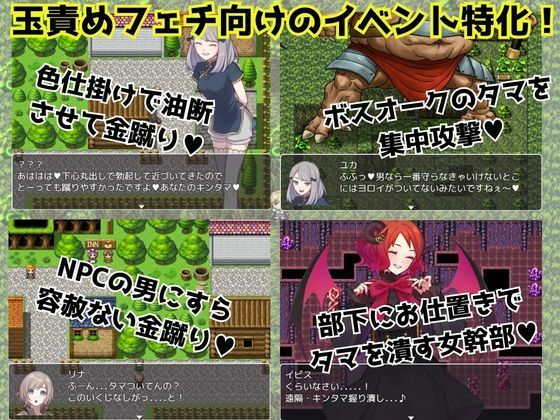 金的クエスト -金蹴り・玉責めRPG- - サンプル画像 3