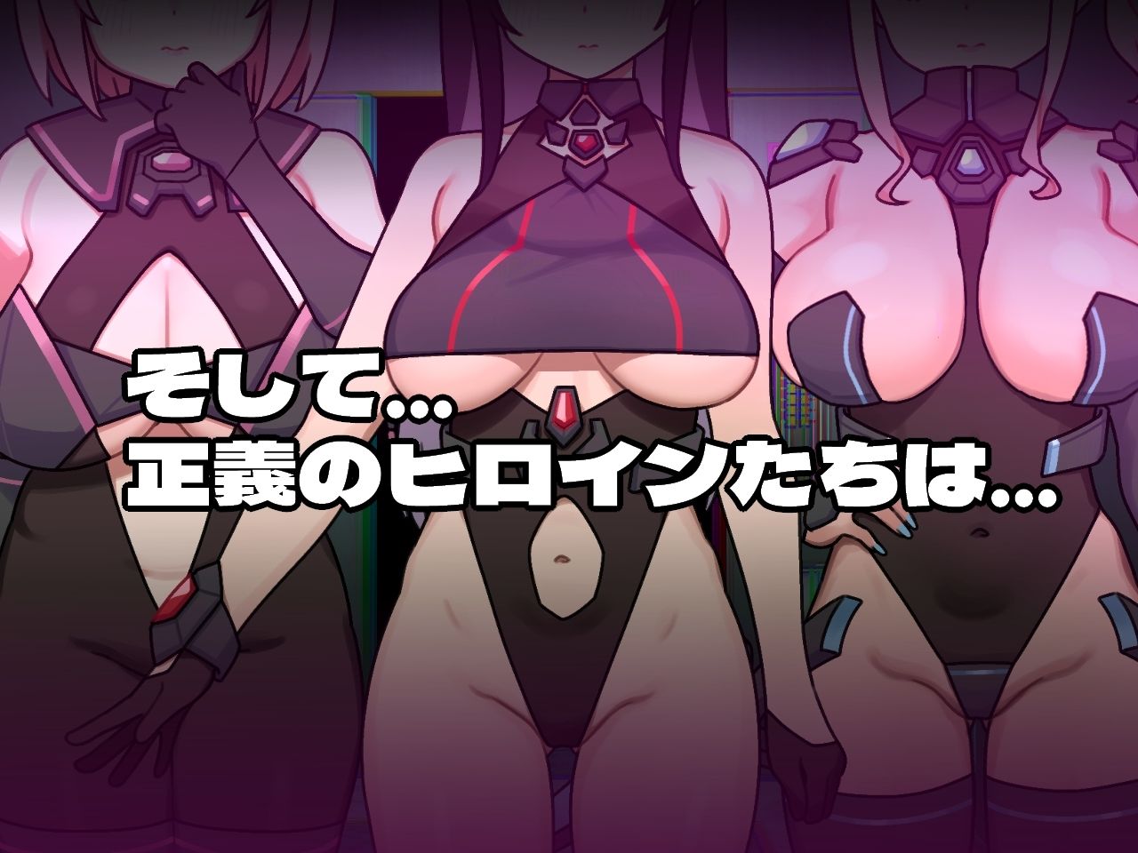 ヒロインヴィランズサイド - サンプル画像 5