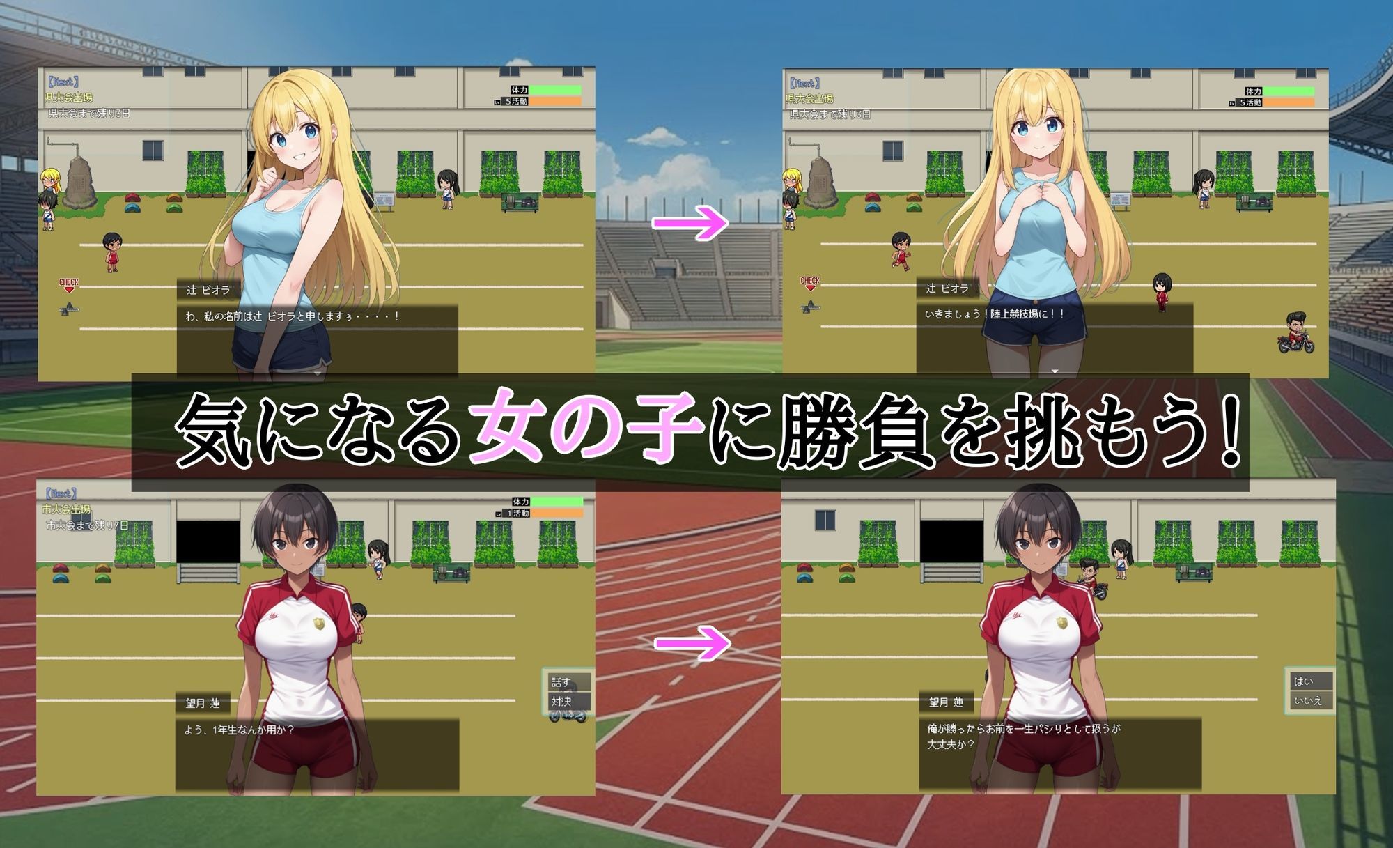 最下位は童貞、1位はハーレム。〜デスゲーム陸上〜 - サンプル画像 4