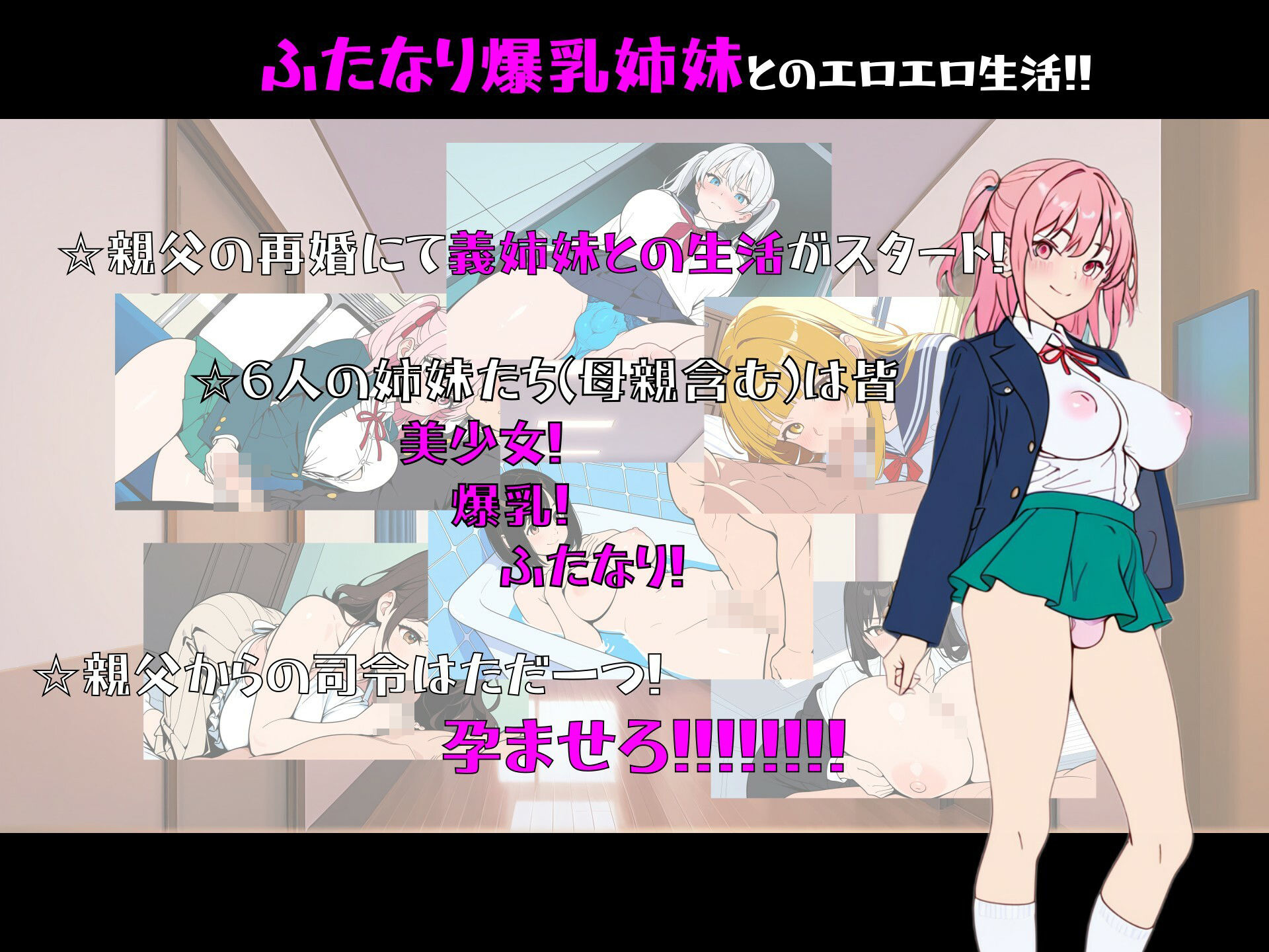 ふたなりシスターズ 〜義姉妹は俺の種付お嫁さん候補だった件〜 - サンプル画像 3