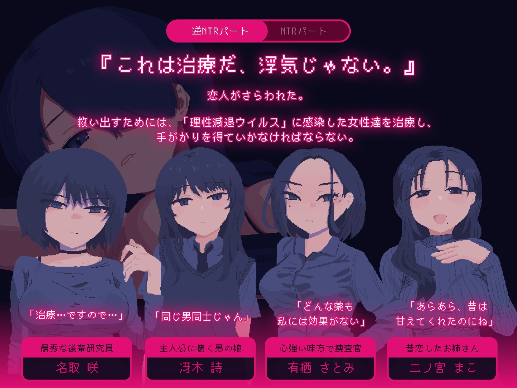 NTRdemic〜僕はどんな誘惑にも屈せず彼女を救い出す〜 - サンプル画像 2