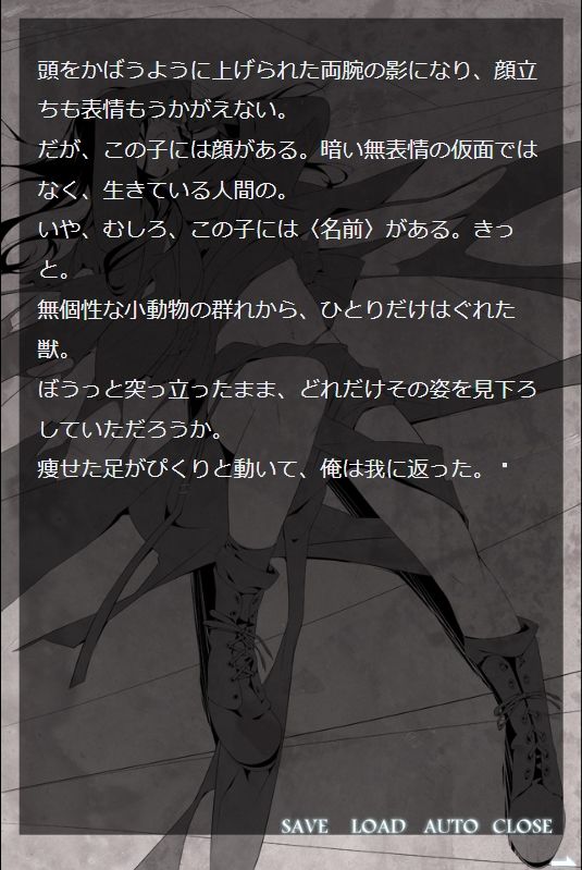 残像―極めて個人的な不安の透視図digitalnovel - サンプル画像 3