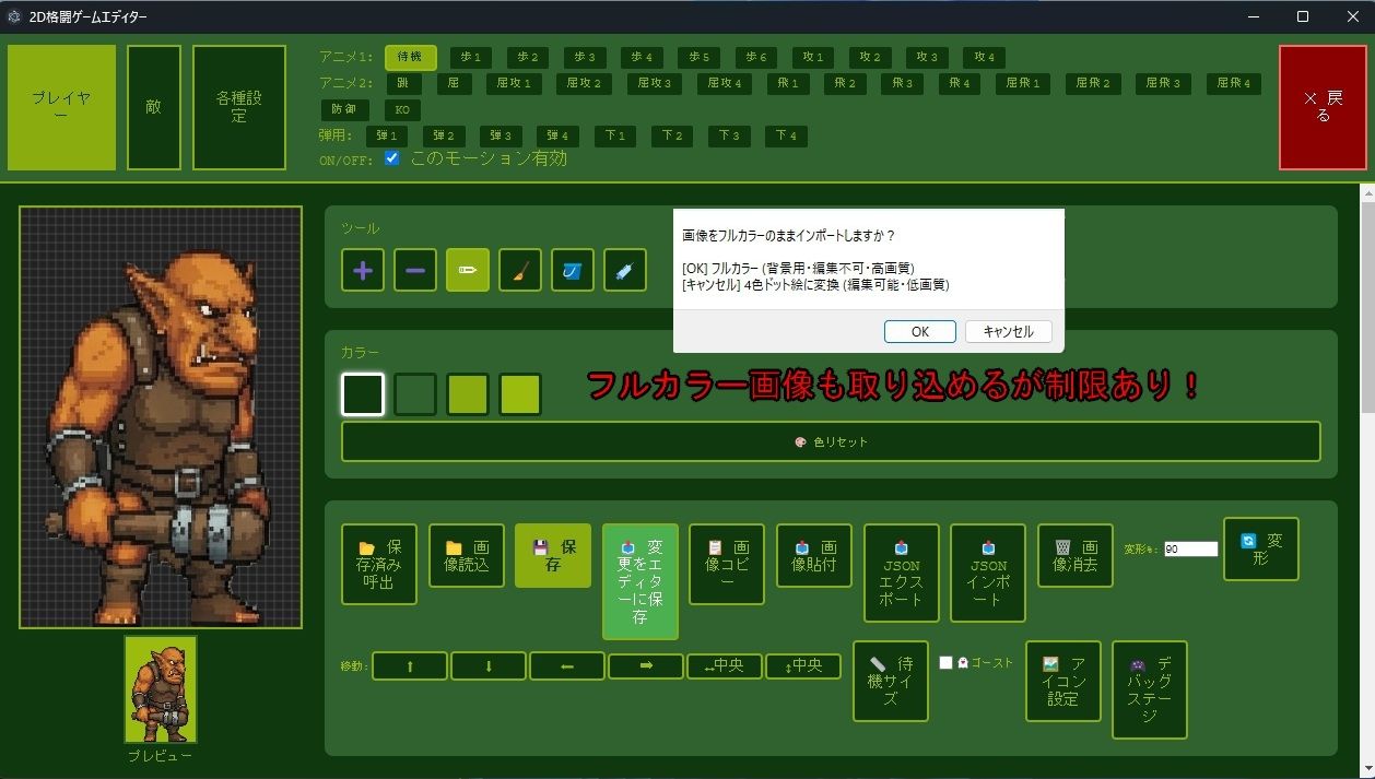 2D格闘ゲームエディター＆ゴブリン性服記 - サンプル画像 2