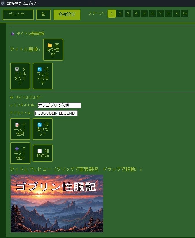 2D格闘ゲームエディター＆ゴブリン性服記 - サンプル画像 8