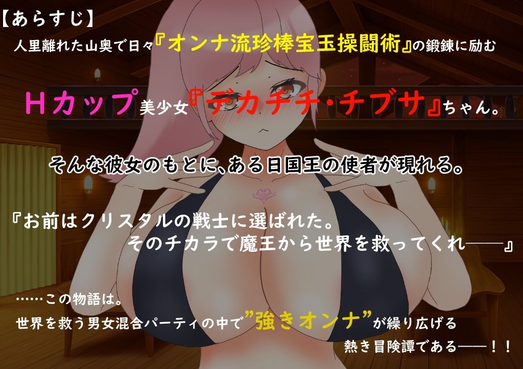 爆乳戦士デカチチ・チブサ - サンプル画像 1