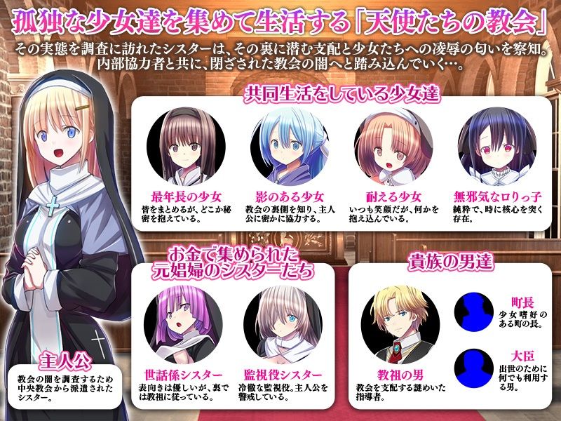 天使たちの教会 - サンプル画像 2