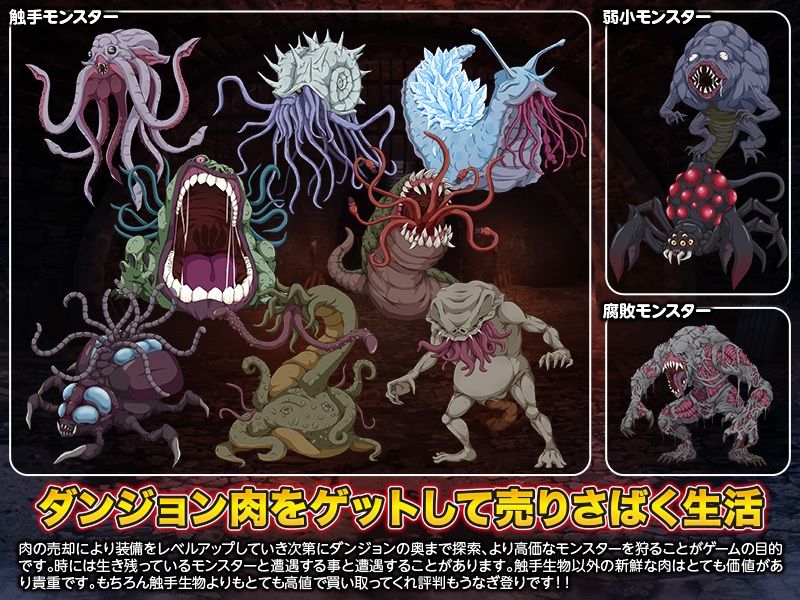 ダンジョン肉 - サンプル画像 2