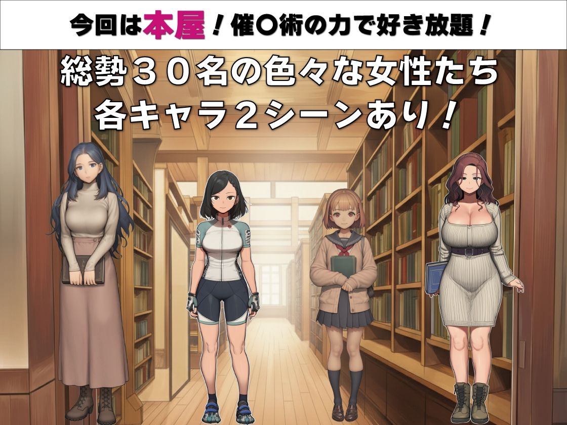 催〇姦  無抵抗な彼女たち  本屋編 - サンプル画像 1