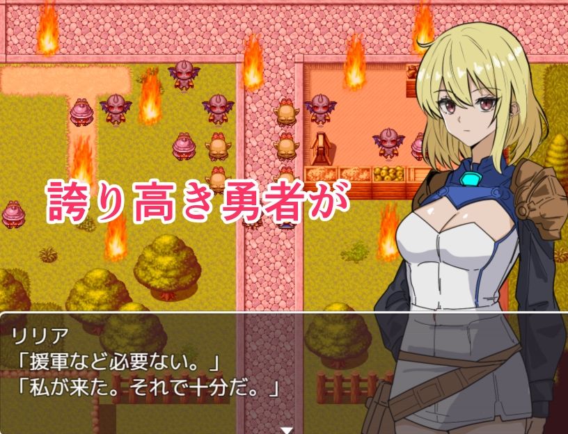 女勇者リリア 〜誇り高き勇者が巨根で孕ませ凌●〜 - サンプル画像 1