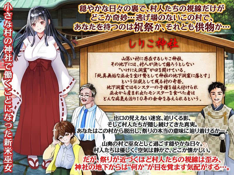 しりこ神社  〜生け贄の巫女〜 - サンプル画像 2