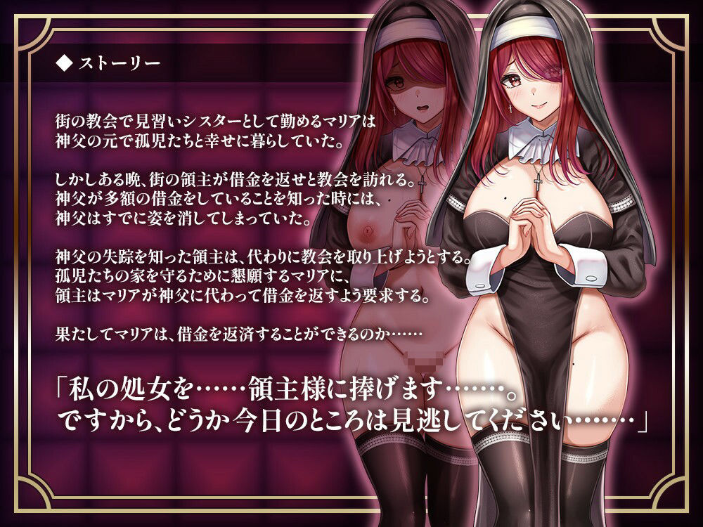 堕落聖女〜シスターの売春性活〜 - サンプル画像 2