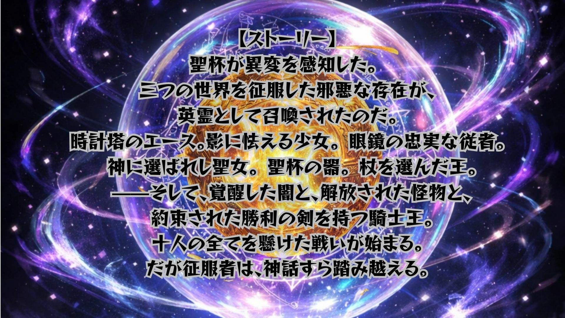 ゴブっと異世界侵略4 〜聖杯戦争の終焉〜 - サンプル画像 1