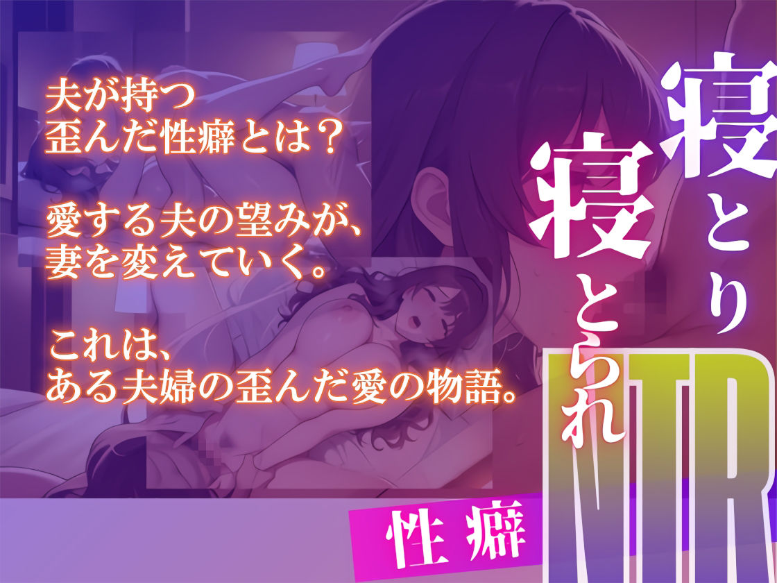 寝取らせ募集妻〜夫の寝取らせ願望が叶う夜〜 - サンプル画像 5