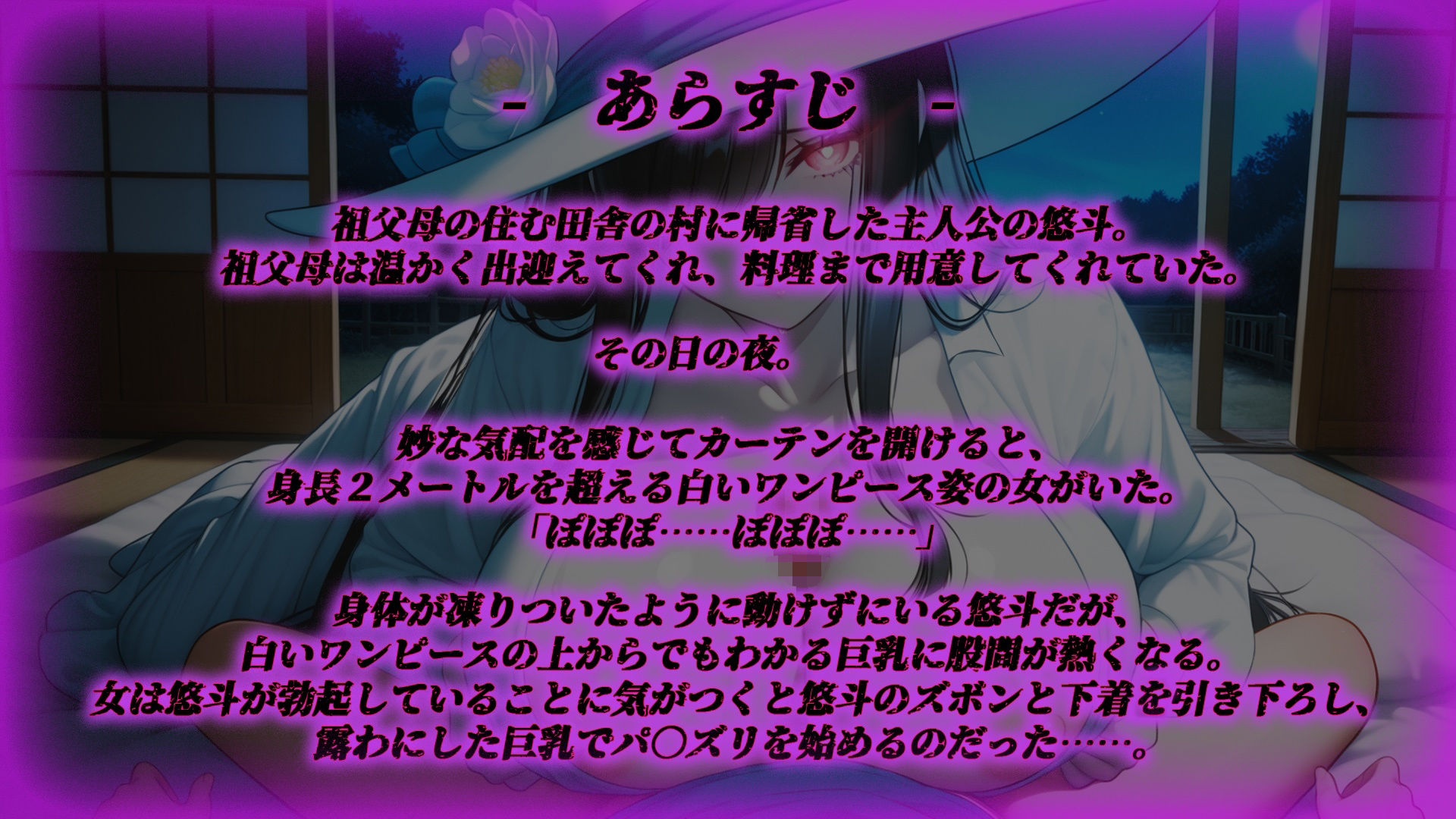 八尺様と僕 〜囚われの夏休み〜 - サンプル画像 2