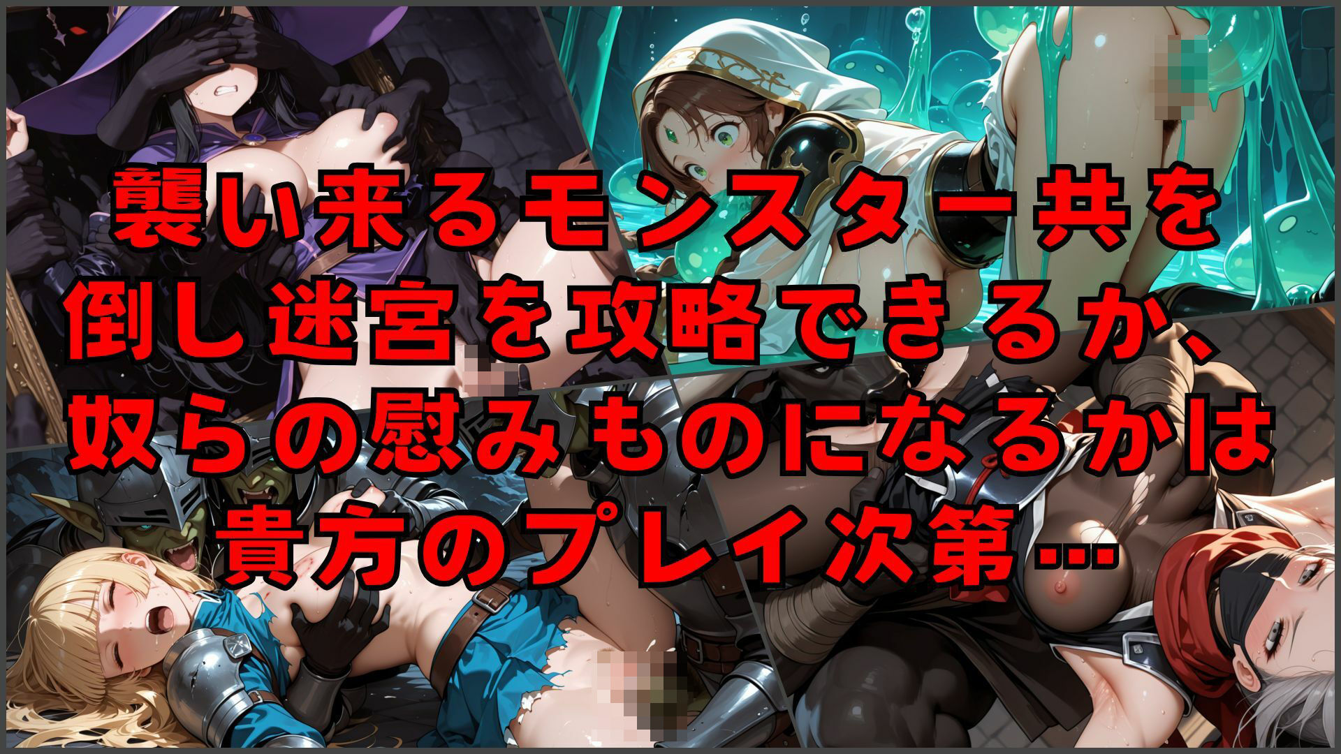 淫獄の迷宮〜Divine Descent Depravity〜 - サンプル画像 6