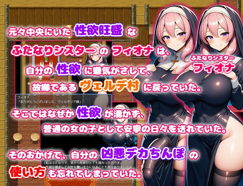 ド辺境のふたなり淫乱シスター  〜女神と幼馴染がイチャラブオナホ堕ち〜 - サンプル画像 1