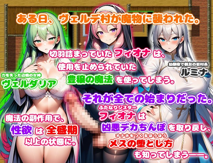 ド辺境のふたなり淫乱シスター  〜女神と幼馴染がイチャラブオナホ堕ち〜 - サンプル画像 3