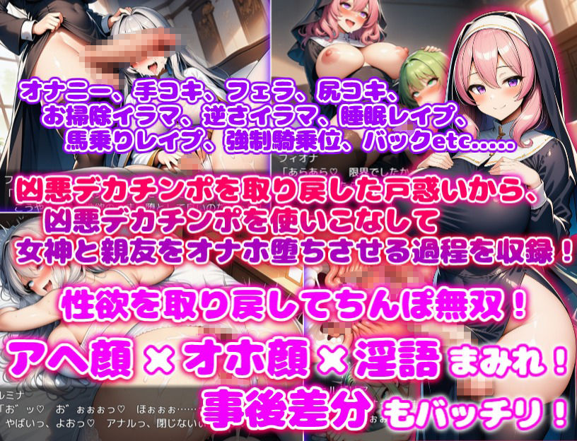 ド辺境のふたなり淫乱シスター  〜女神と幼馴染がイチャラブオナホ堕ち〜 - サンプル画像 4