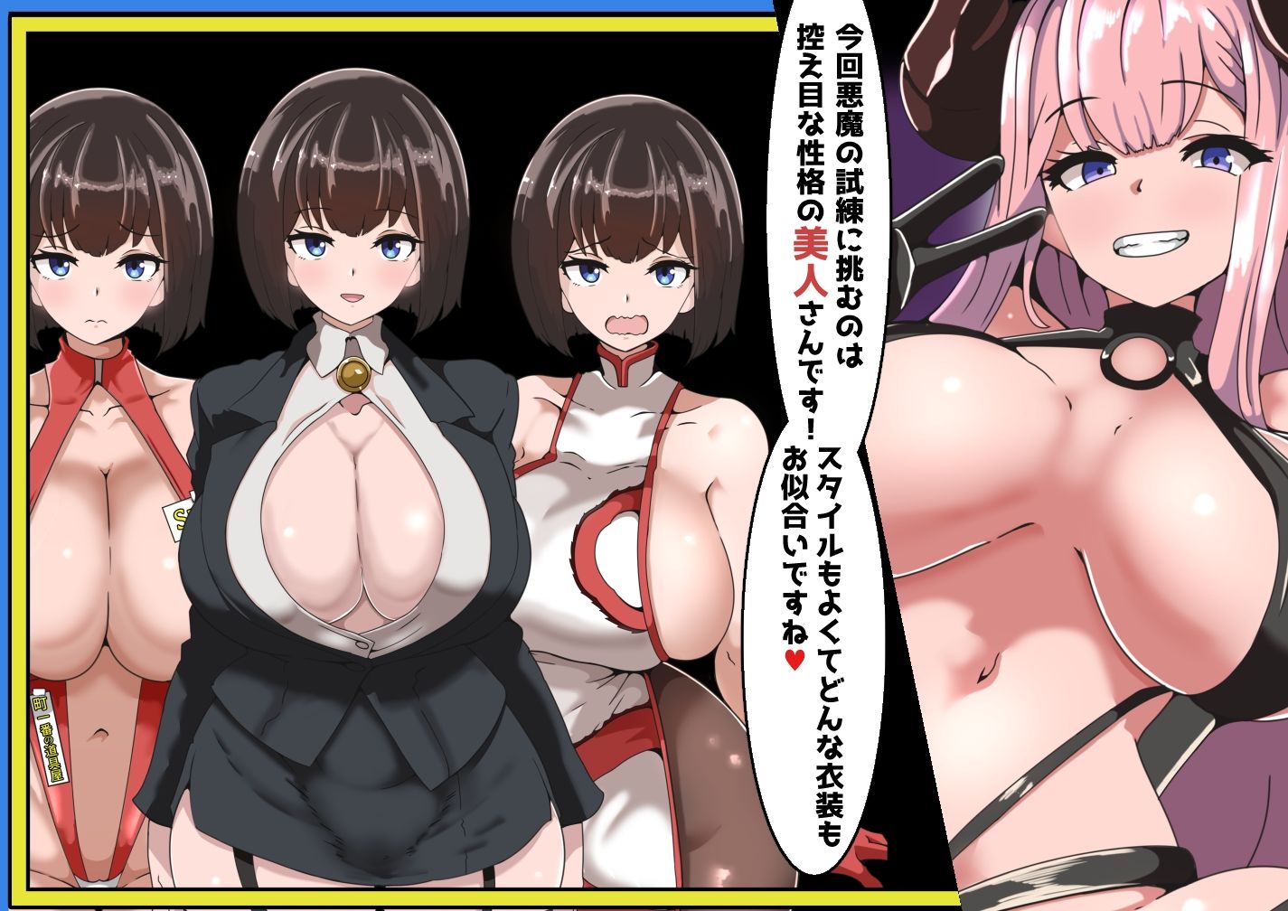 クイズ！  YES or NO！   〜悪魔の寝取られバラエティショー〜 - サンプル画像 2