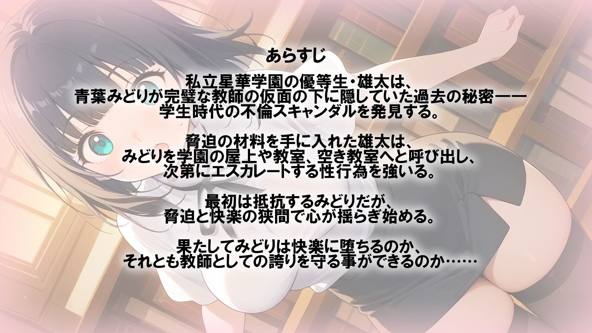放課後レッスン 〜女教師は僕のいいなり〜 - サンプル画像 1