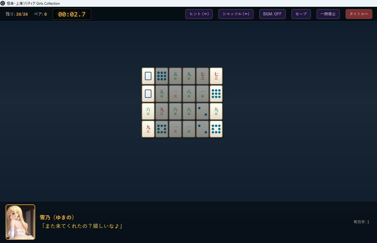 極楽・上海ソリティア Girls Collection - サンプル画像 4