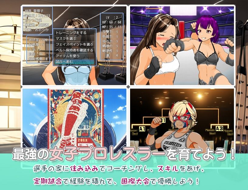学園地下女子プロレスシミュレーションゲーム『どきどき☆デス・マッチ3〜俺の生徒がこんなに強いわけがない？〜』 - サンプル画像 1