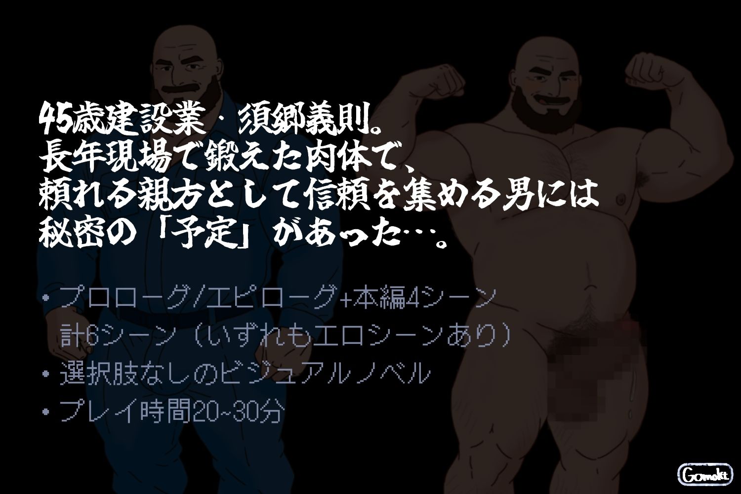 センズリ日記〜現場親方・須郷義則〜 - サンプル画像 1